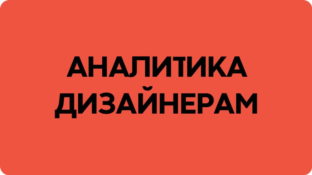 Набор метрик для аналитики