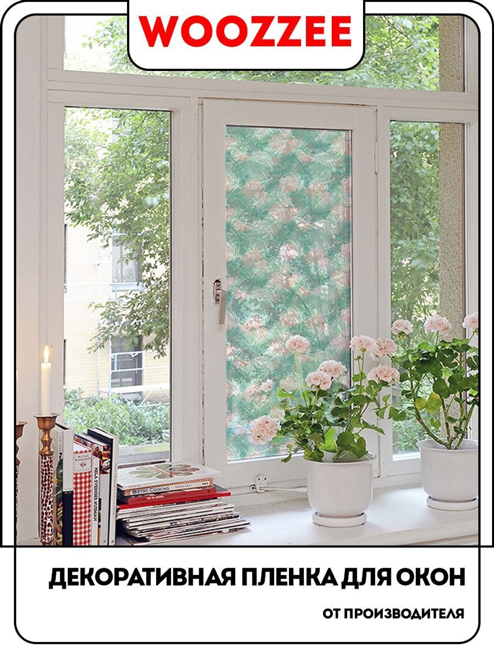 Наклейка "Декоративная пленка на окно 5"