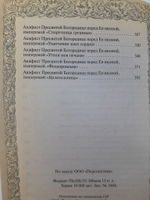 Акафисты ко пресвятой Богородице в болезнях и житейских нуждах