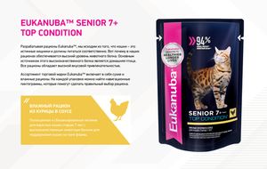 Пауч для кошек старше 7 лет, Eukanuba Senior cat chicken, с курицей в соусе