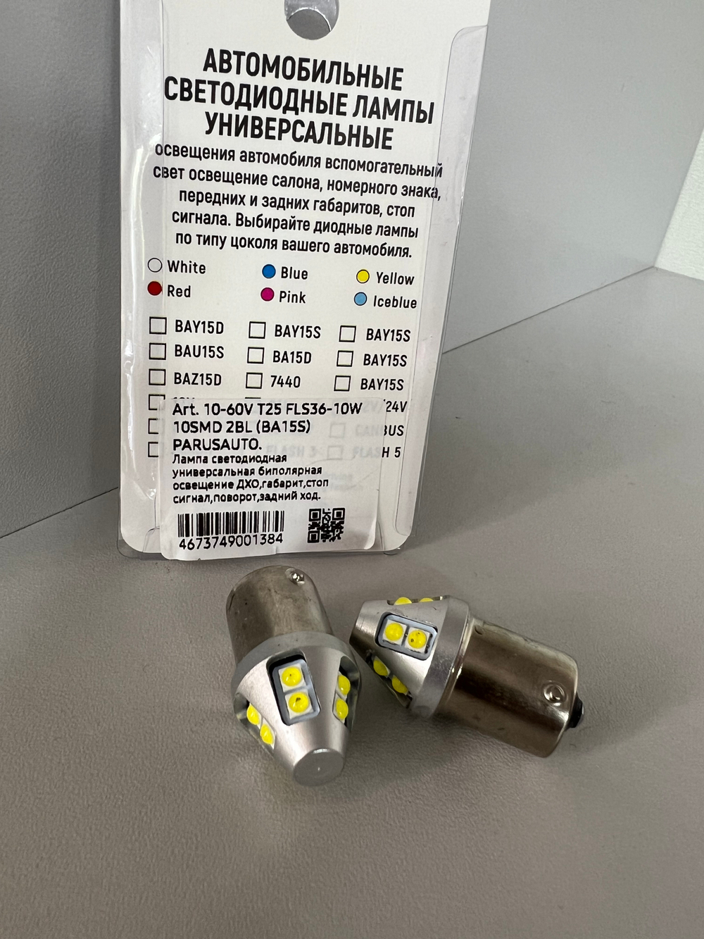 Светодиод 12-24V T25   10SMD 3030 WHITE FLS35-10W (1конт) (бл2шт) ПУЛЯ ПАРУС 10-60T25/FLS36/10SMD-2