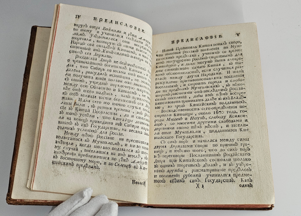 "Белевы путешествия чрез Россию в разные азиатские земли; а именно: в Испаган, в Пекин, в Дербент и Константинополь". Д.Белл. 1774г.