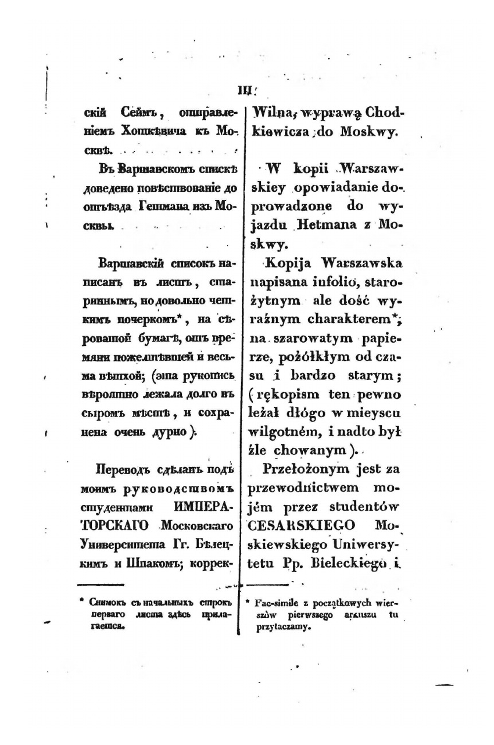 Начало и успех Московской войны в царствование короля Сигизмунда IIIго | С. Жолкевский