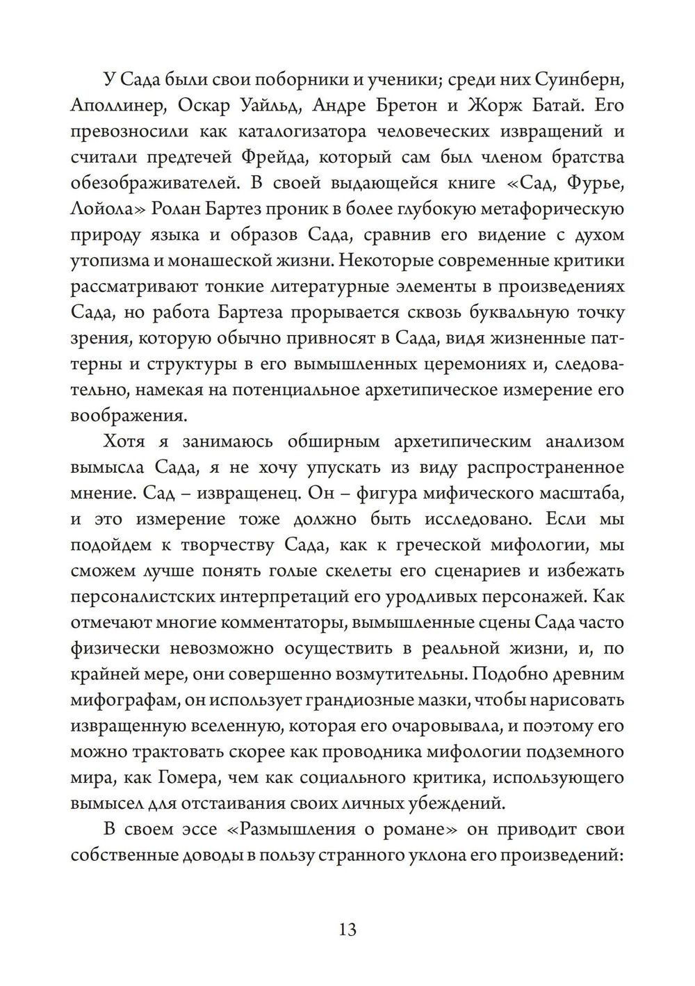 Темный Эрос. Представления о садизме