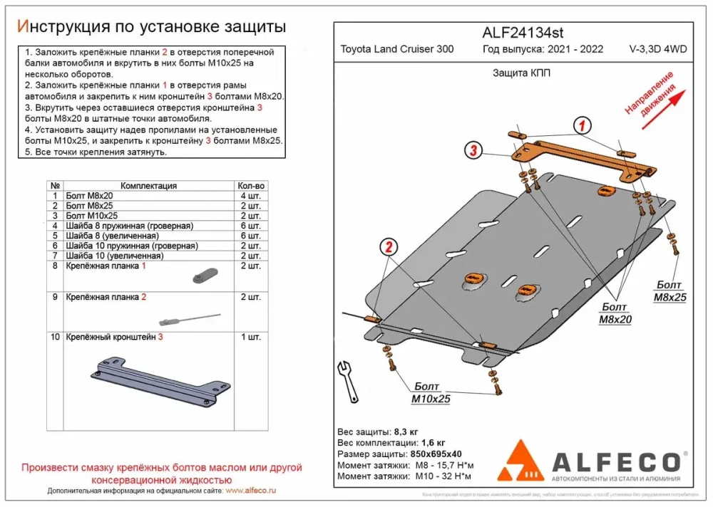 Защита КПП (сталь 2 мм) для Toyota Land Cruiser 300 2021- (V - все) Alfeco.ALF24134st