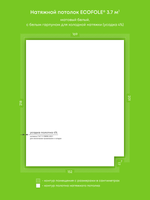 Матовый натяжной потолок 3.7 м2