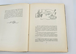 Салтыков-Щедрин, М.Е. "История одного города" 1957 г.