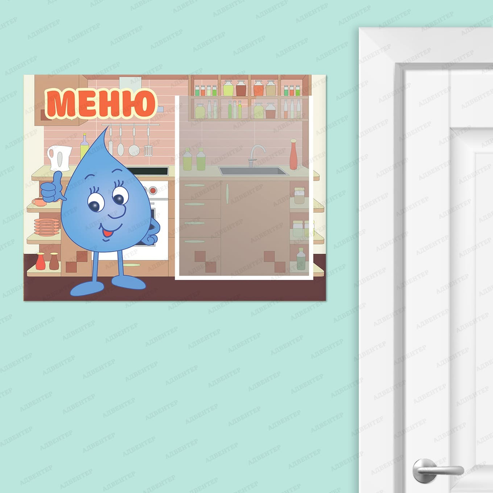 Табличка Меню с карманом А5 Капельки 046