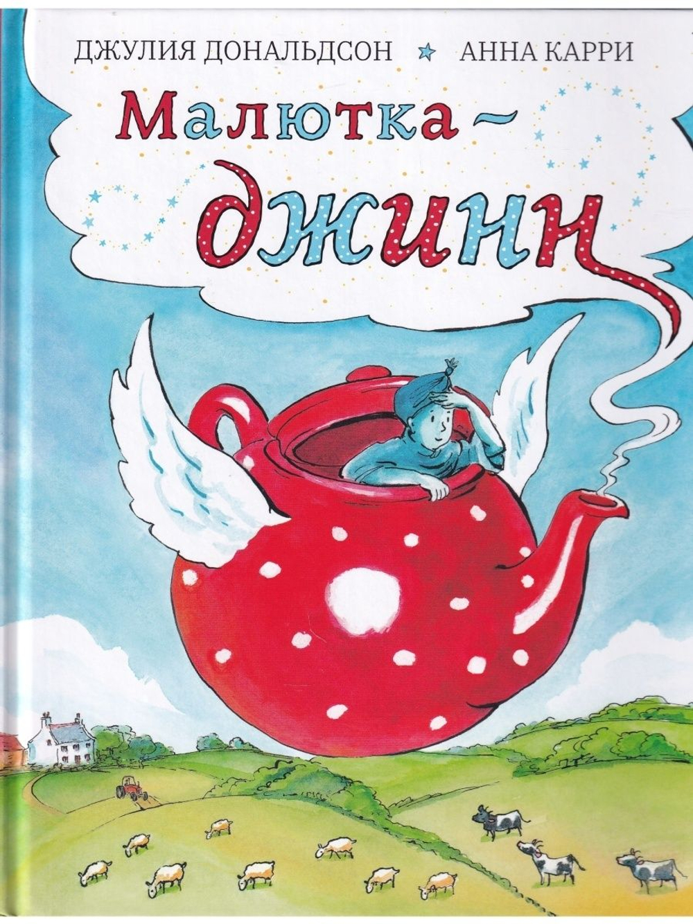 Малютка-джинн