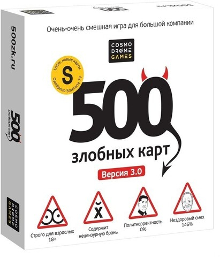 Настольная игра "500 злобных карт 3.0"