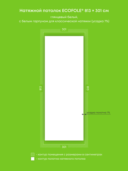 Глянцевый натяжной потолок 24.5 м2
