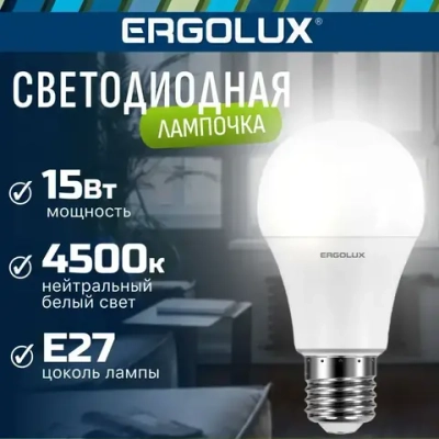 Светодиодная лампочка E27 4500K / Ergolux / LED, 15Вт