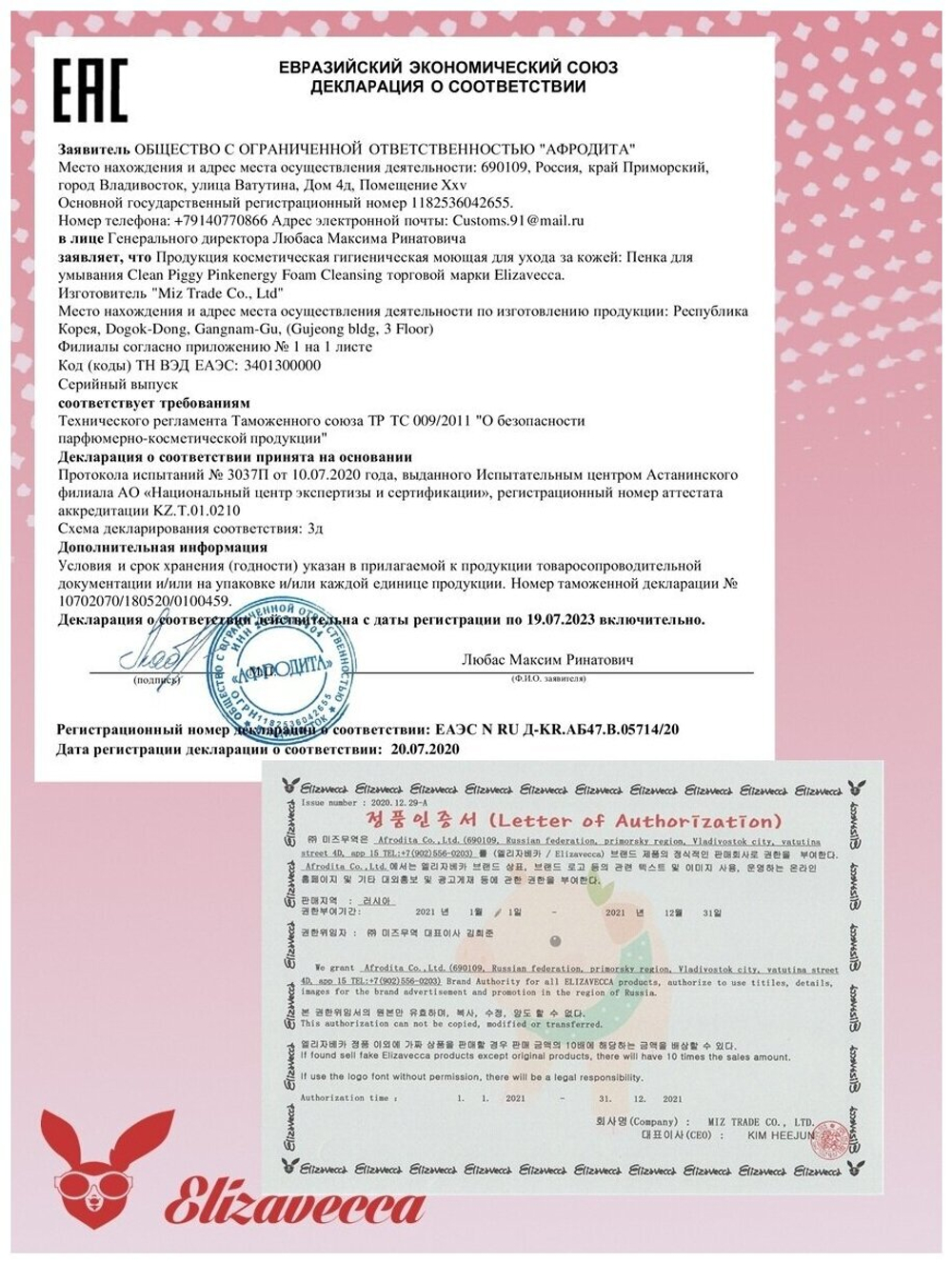 Ягодная пенка для умывания Elizavecca Clean Piggy Pinkenergy Foam Cleansing 120 мл.