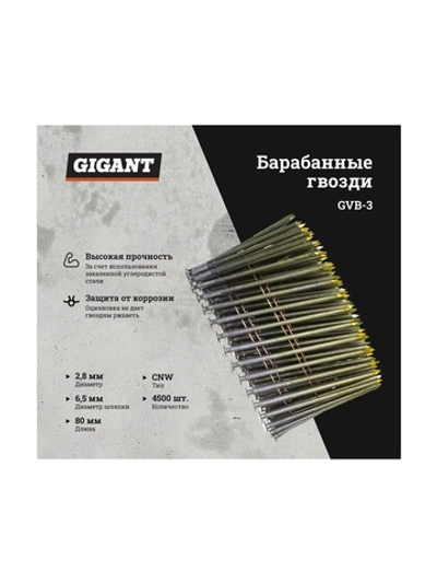 Гвоздь Gigant цинк 2,8x80 гладкие BK 4500 шт. GVB-3