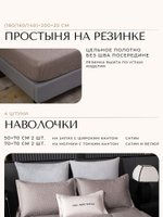 Комплект постельного белья на резинке с одеялом Велюрия Люкс «Нейтральный шик»