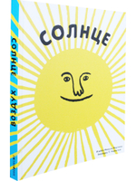 Солнце. Воздух