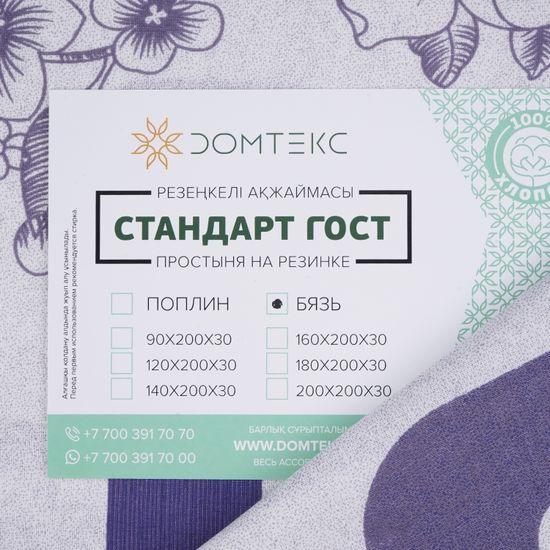 Простыня на резинке  Анелия,  180x200х30 см. , бязь  DOMTEKC