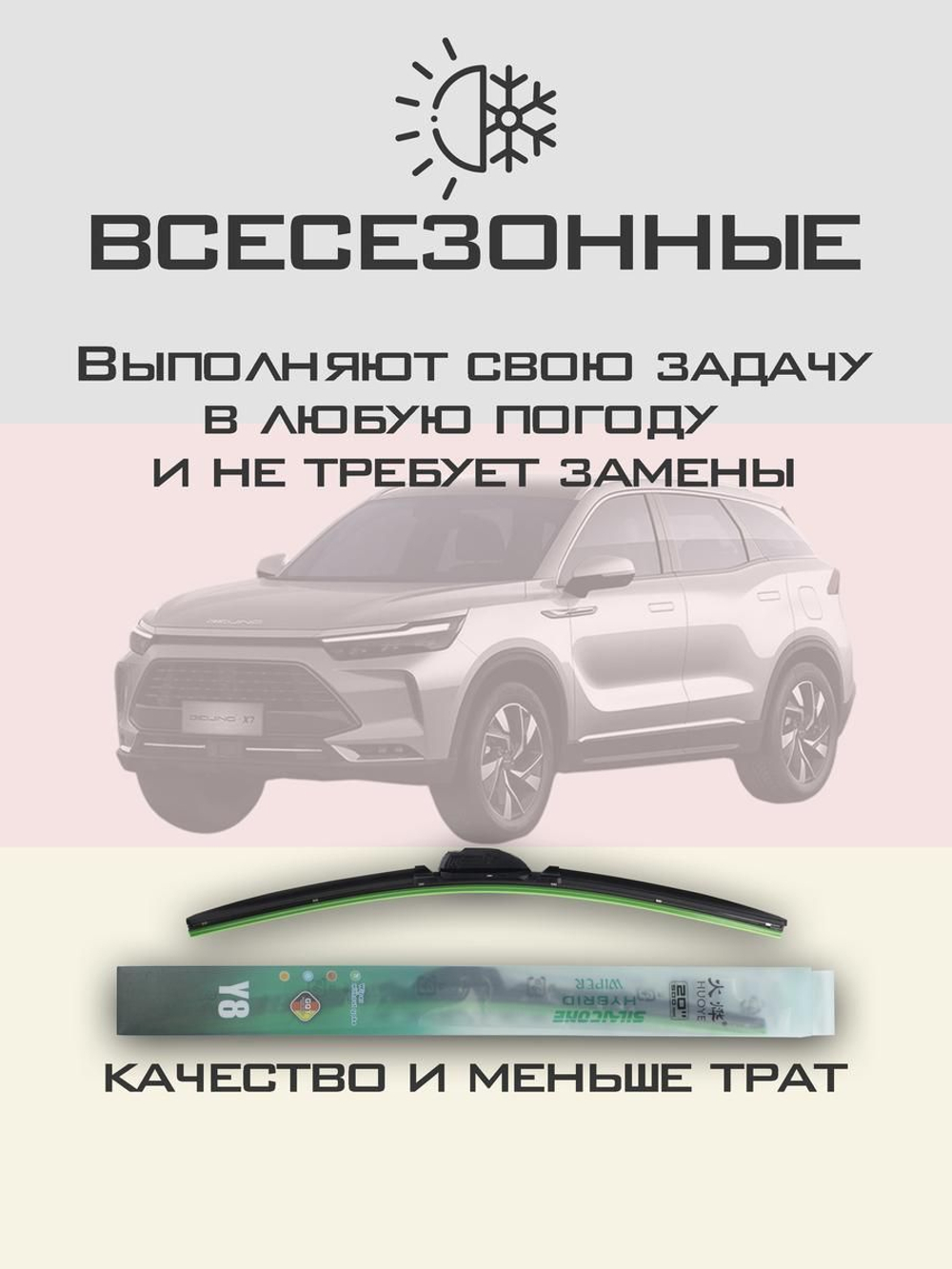 Щетки стеклоочистителя HUOYE Y8 600/450 мм на BAIC X75 | Hook/J-Hook