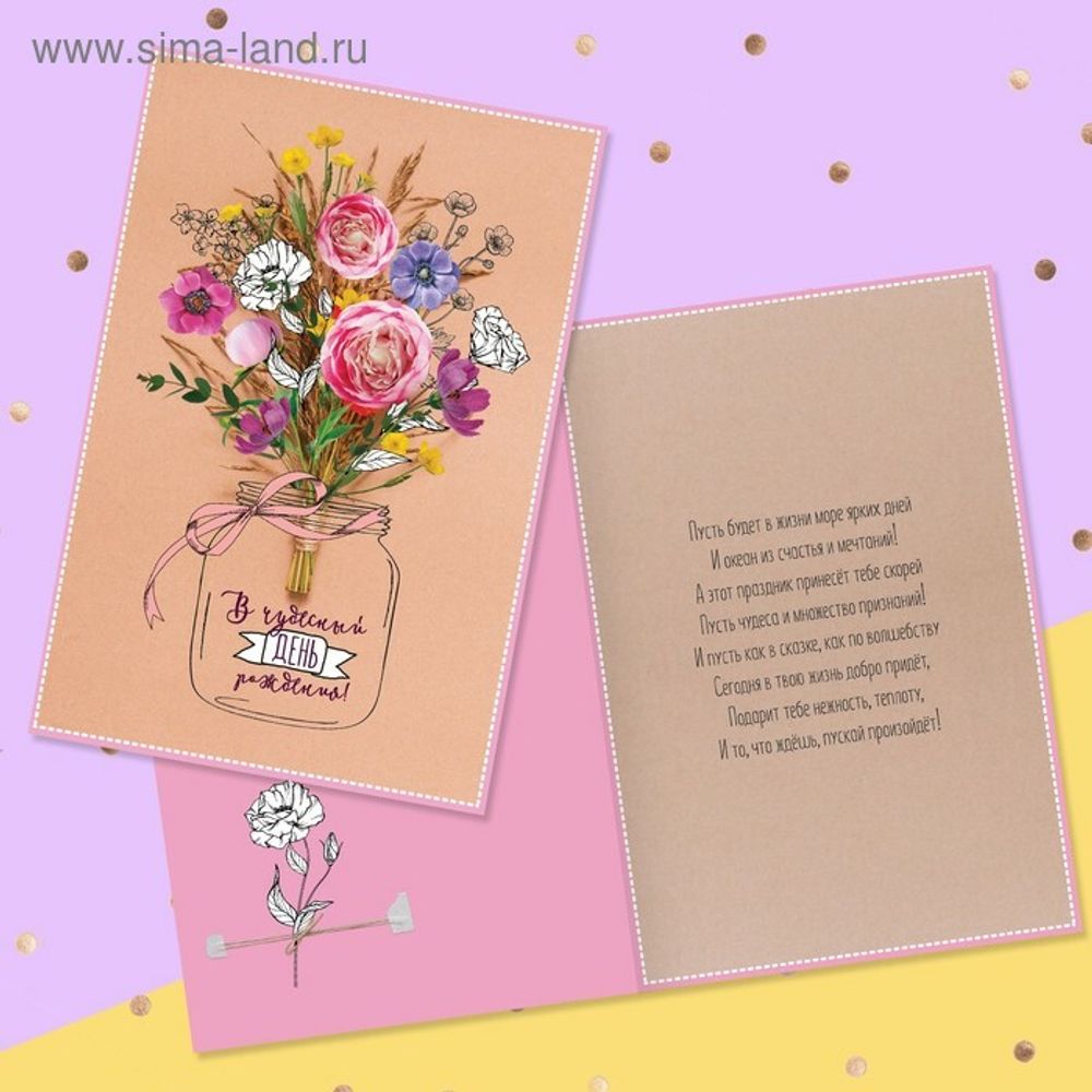 Открытка «В чудесный День рождения!» букет цветов, 12 × 18 см