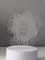 Светильник "Суетолог" LED RGB от сети RISALUX 9,5х13,2х14,6