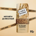 Кофе растворимый Carte Noire Elegant натуральный сублимированный 95г