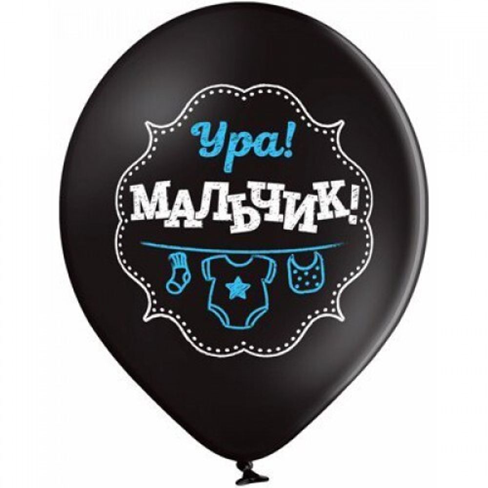 Шар (14"/36 см) Ура! Мальчик! 2цв 25 шт.