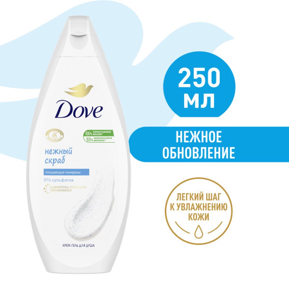 Dove 250мл. гель д/душа - скраб дел.очищ. д/всех тип.кожи Нежное обновление