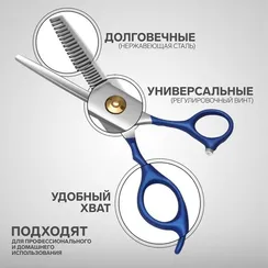 Ножницы филировочные с упором «Premium», лезвие — 6,5 см, цвет серебристый/синий