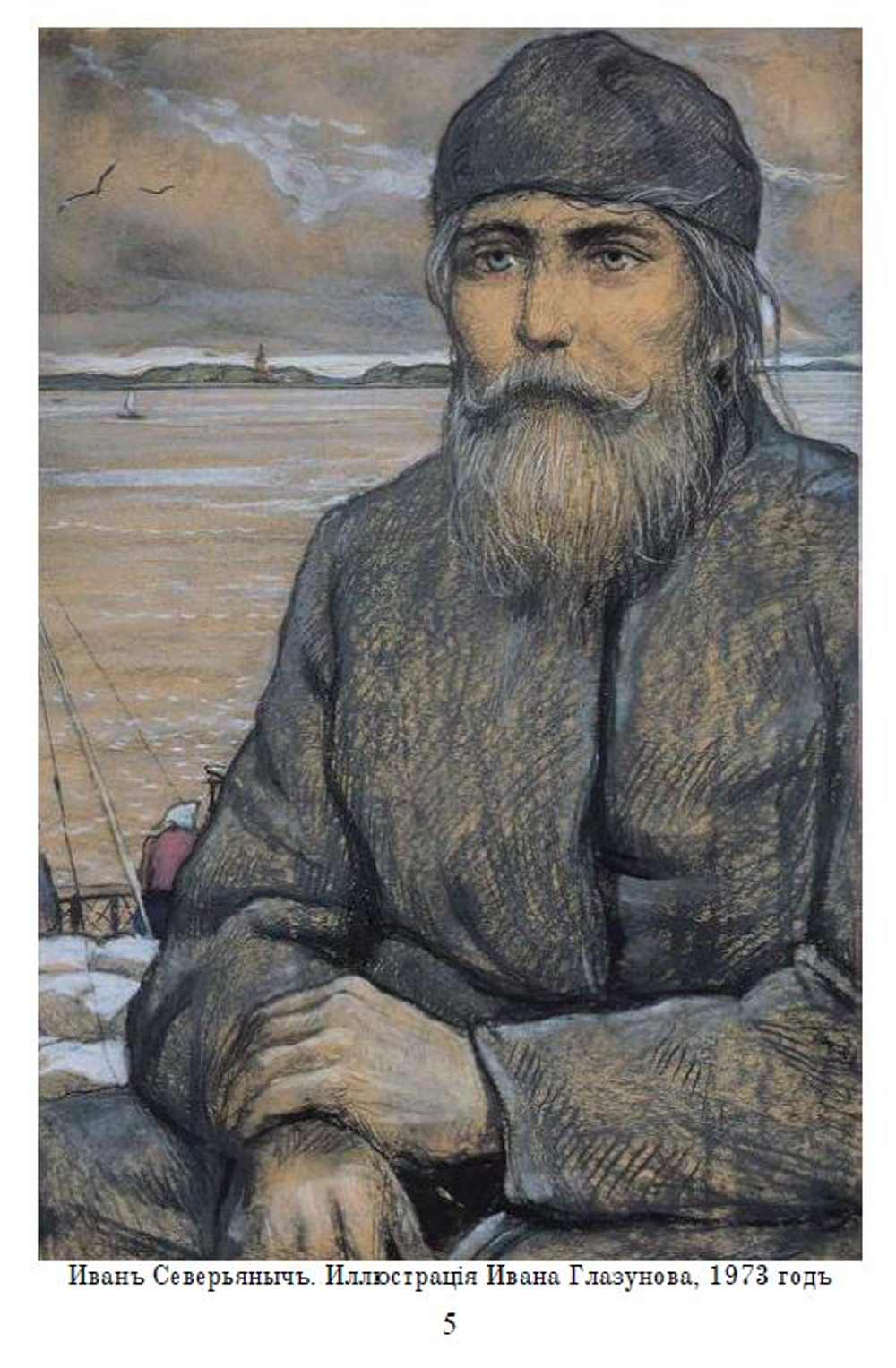 Электронная книга с повестью Н.С. Лескова "Очарованный странник", дореформенная орфография