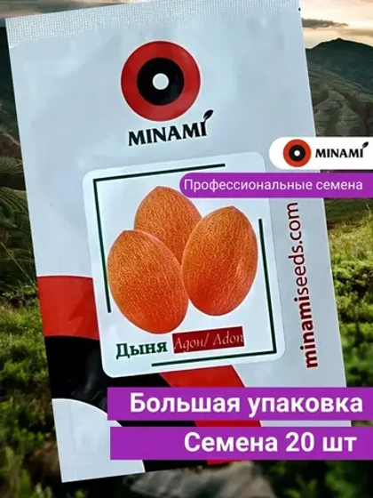 Дыня Адон F1 20шт