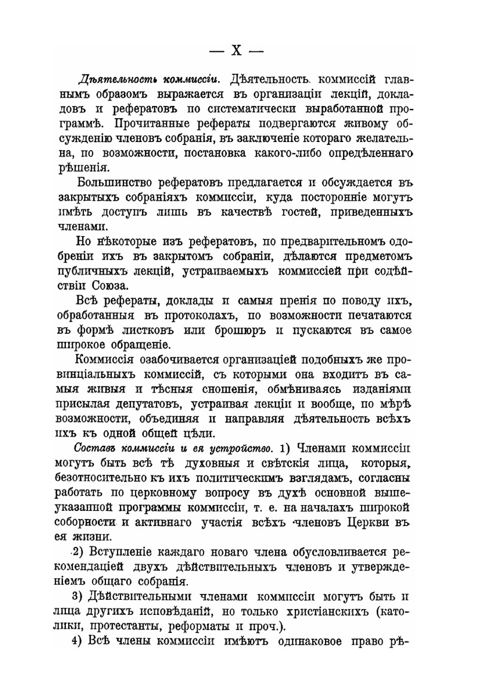 Перед Церковным Собором | Нет автора