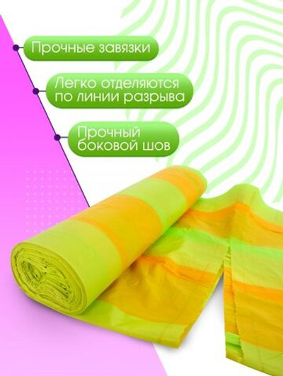 Мешки для мусора 60 л, ПСД с завязками, ПОЛОСАТИКИ ОСОБОПРОЧНЫЕ AVIKOMP желт/зел раз.580*680 мм, толщ.22 мкм, в ролике 10 меш.