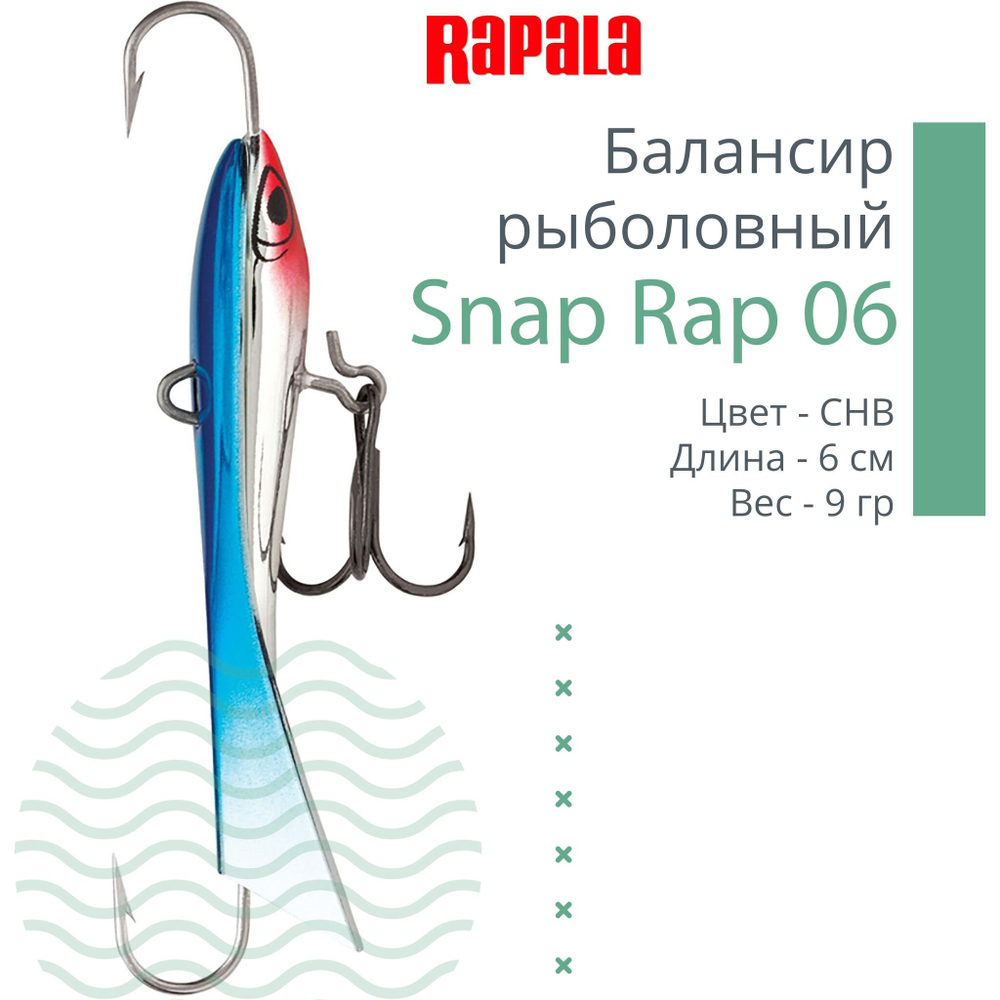 Балансир для зимней рыбалки Snap Rap 06 /GYP