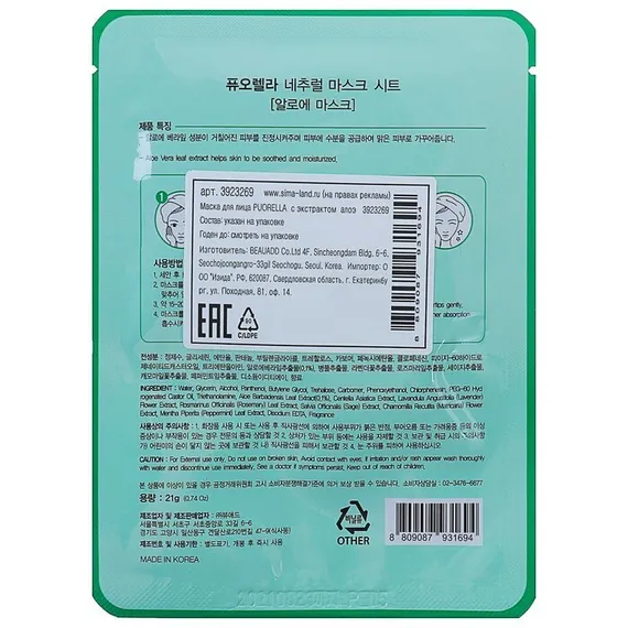 Маска для лица PUORELLA с экстрактом алоэ, 21 г