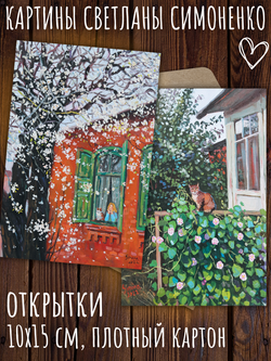 Кошки и окошки. 10 открыток