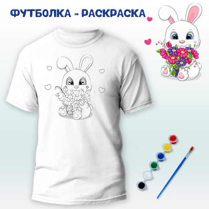 018-0380 Футболка-раскраска "Зайчик с букетом" с красками - купить оптом в Москве