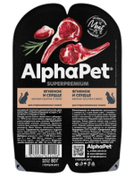Влажный полнорационный корм для стерилизованных кошек AlphaPet Superpremium, ягненок и сердце кусочки в желе 80гр. В комплекте 15 шт