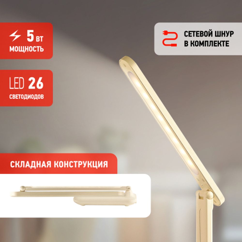 Настольный светильник ЭРА NLED-495-5W-BG светодиодный аккумуляторный бежевый | Светодиодные настольные лампы