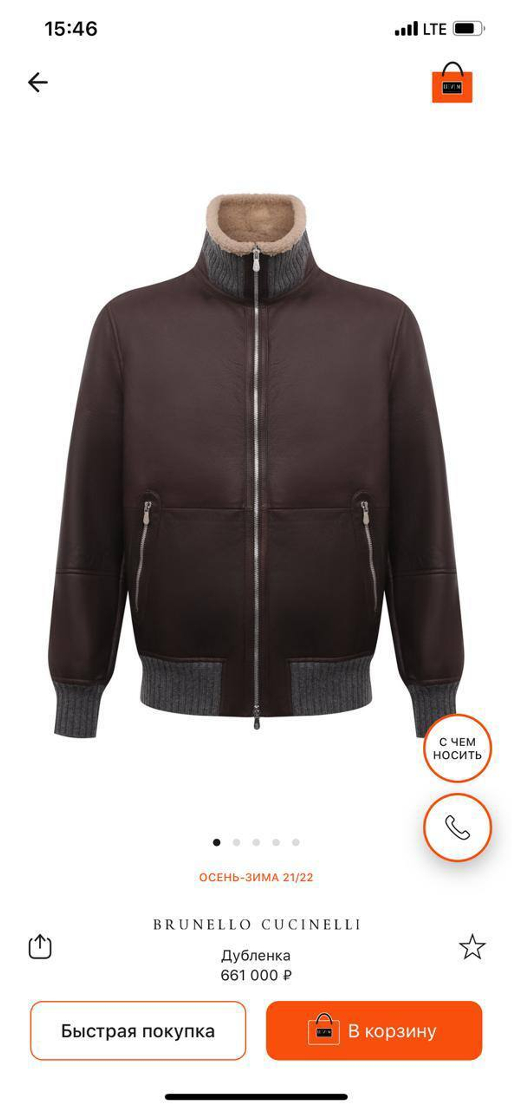 Дубленка Brunello Cucinelli