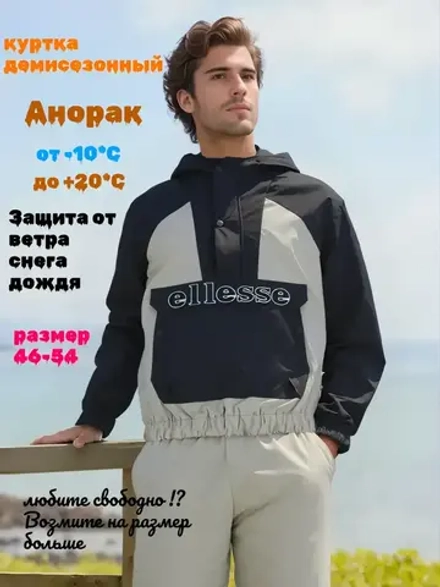 Анорак куртка демисезонный