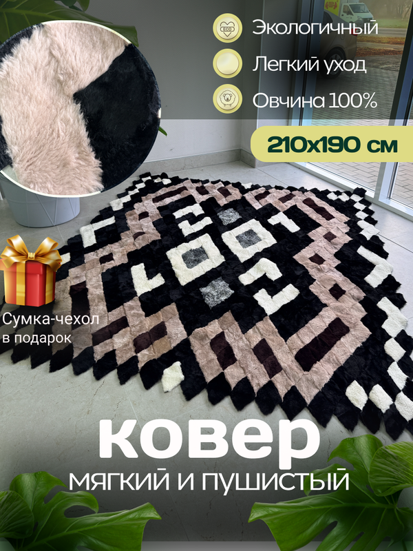 Покрывало меховое ковер из шкуры овчины