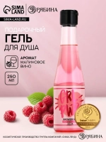 Гель для душа шампанское GRL PWR, аромат малинового вина, 25