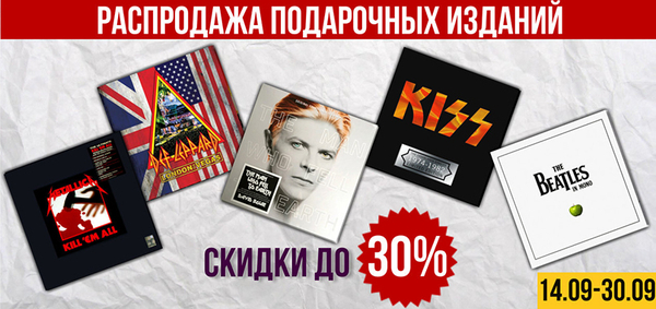 Распродажа подарочных LP, CD, DVD, Blu-Ray изданий - Скидки до 30%