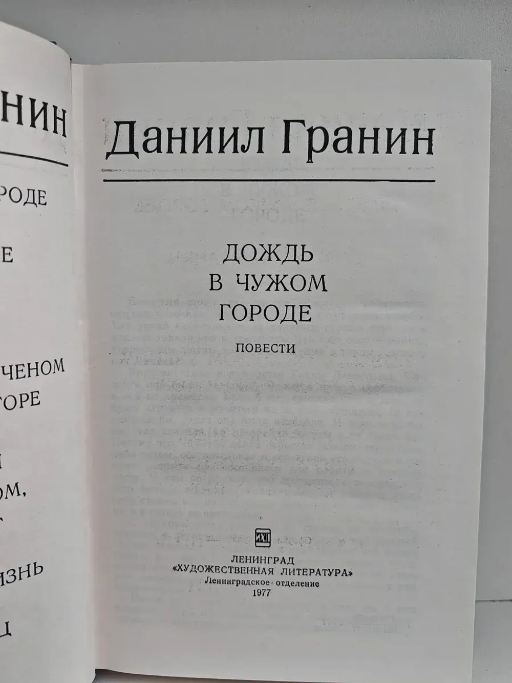 Дождь в чужом городе