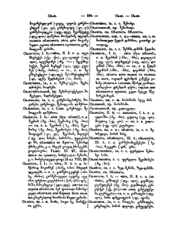 Русско-грузинский словарь, составленный Давидом Чубиновым. Часть 2 | Чубинов Давид Иесеевич