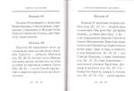 Ключ к Псалтири. Архимандрит Наум (Байбородин)