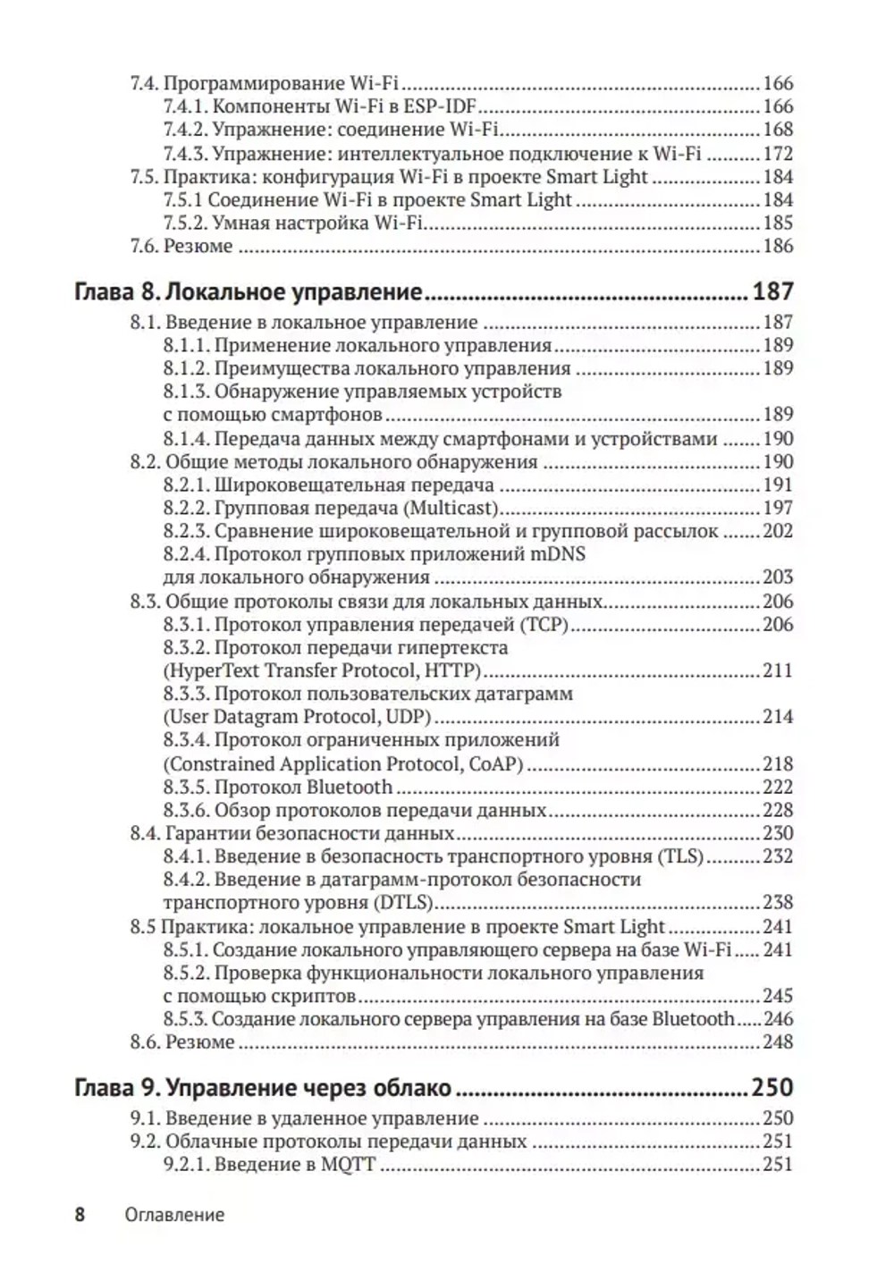 Книга: "ESP32-C3. Беспроводное приключение. Полное руководство по IoT"