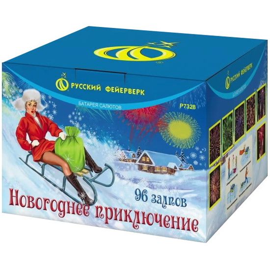 Новогоднее приключение 0,8" х 96 Р7328