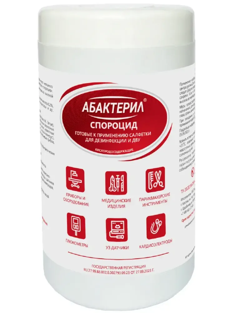 Салфетки «Абактерил-спороцид» №100