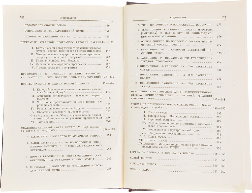В. И. Ленин. Сочинения. Том 10. Ноябрь 1905 - июнь 1906